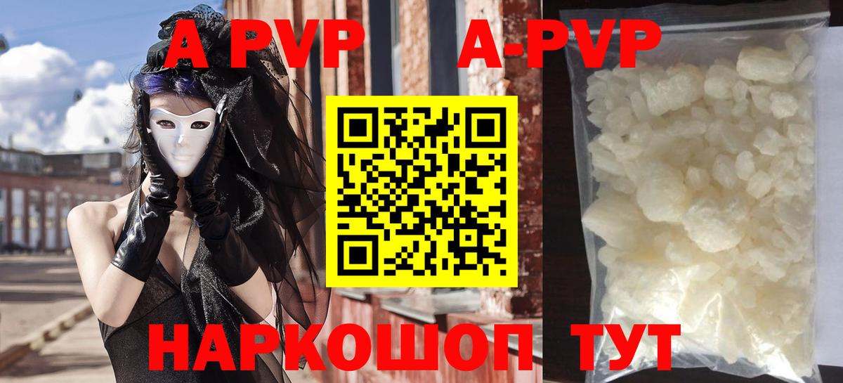 Альфа ПВП кристаллы Сызрань