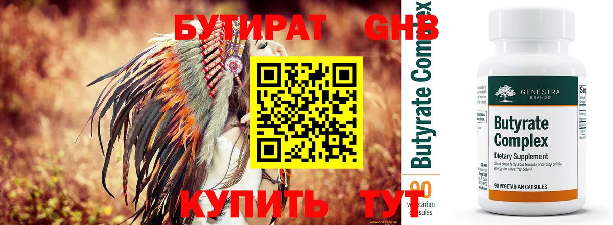 БУТИРАТ вода Сызрань