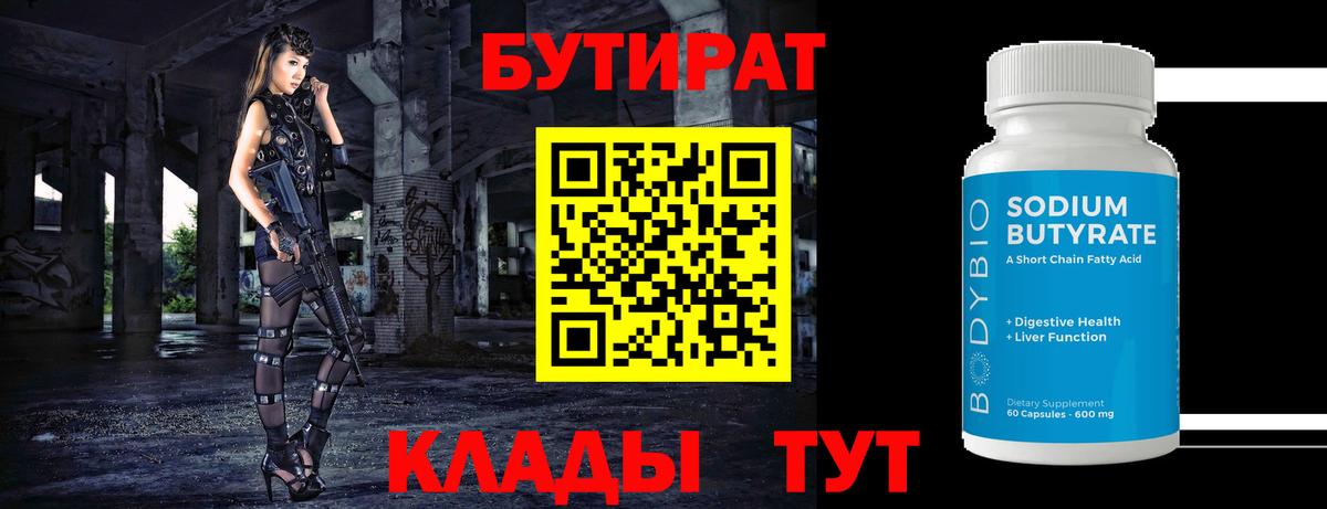 Сызрань  Бутират 1.4BDO  Вход с VPN 