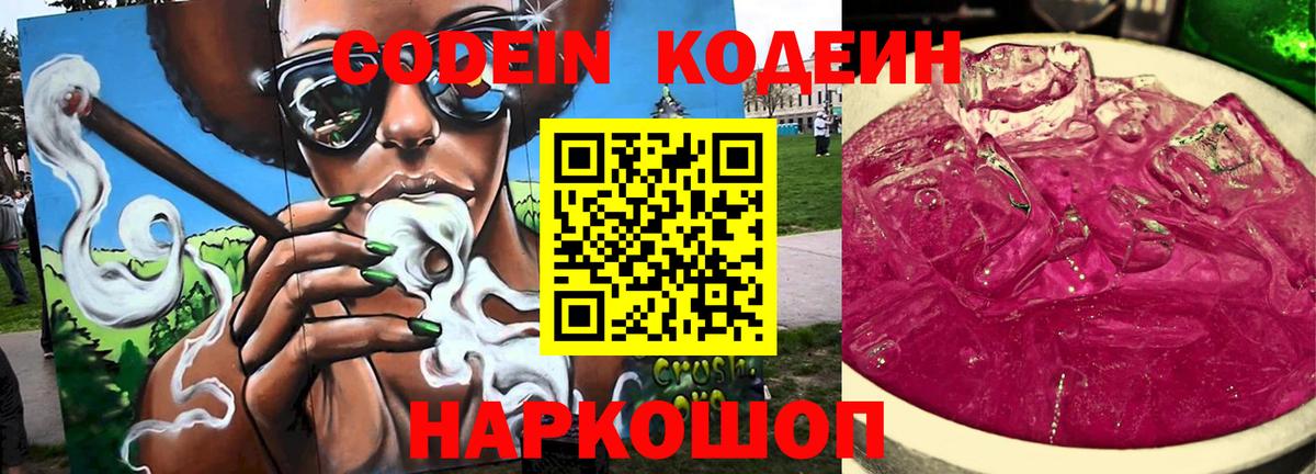 Кодеиновый сироп Lean напиток Lean (лин) Сызрань