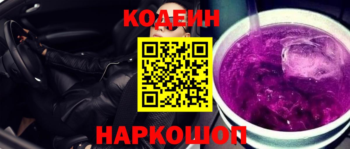 Сызрань  Codein Purple Drank  Вход с VPN 