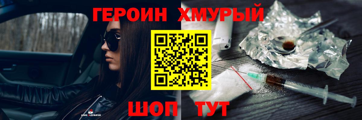 ГЕРОИН Heroin Сызрань