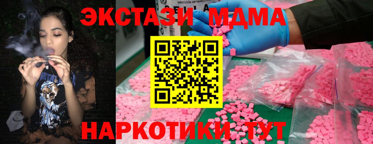 МДМА кристаллы  Вход с VPN  Сызрань  MDMA  MDMA молли 
